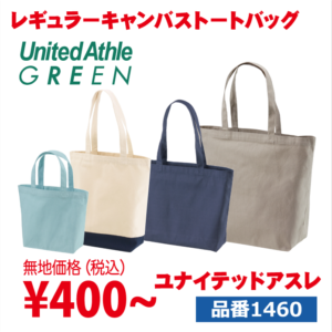 レギュラーキャンバストートバッグ